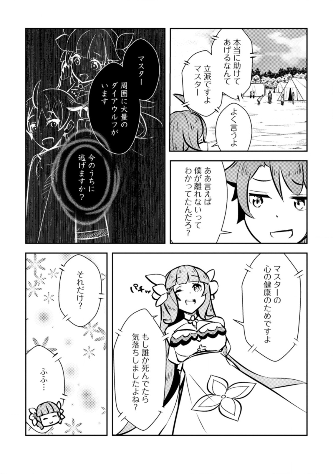 DUNGEON DARAKE NO ISEKAI NI TENSEI SHITA KEDO BOKU NO ONKEI GA SAI NANKAN DUNGEON DATTA KEN - raw - Chapter 8.3 - https://jpdd.ccdd.to/JPDD/33061505/bubafaxjqqo.jpg