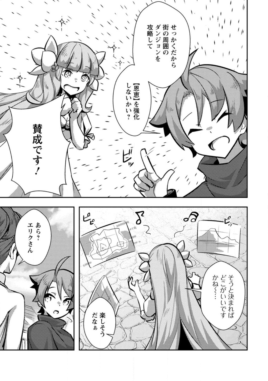 DUNGEON DARAKE NO ISEKAI NI TENSEI SHITA KEDO BOKU NO ONKEI GA SAI NANKAN DUNGEON DATTA KEN - raw - Chapter 10.1 - https://jpdd.ccdd.to/JPDD/33061505/clzy1hiwa51.jpg