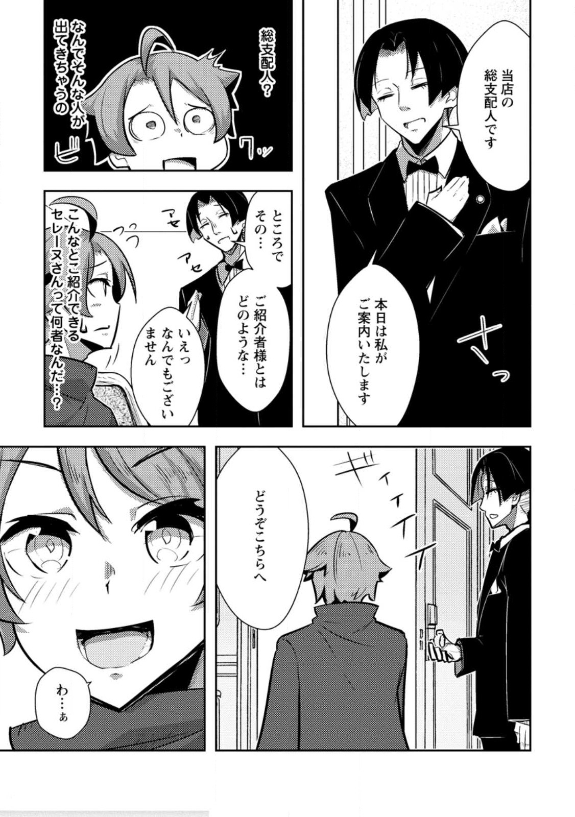 DUNGEON DARAKE NO ISEKAI NI TENSEI SHITA KEDO BOKU NO ONKEI GA SAI NANKAN DUNGEON DATTA KEN - raw - Chapter 10.2 - https://jpdd.ccdd.to/JPDD/33061505/ewivdbph5y3.jpg