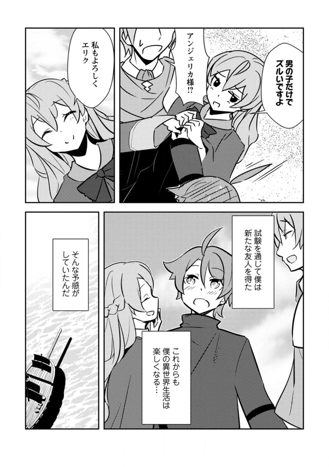 DUNGEON DARAKE NO ISEKAI NI TENSEI SHITA KEDO BOKU NO ONKEI GA SAI NANKAN DUNGEON DATTA KEN - raw - Chapter 9.3 - https://jpdd.ccdd.to/JPDD/33061505/fealvkn3xxh.jpg