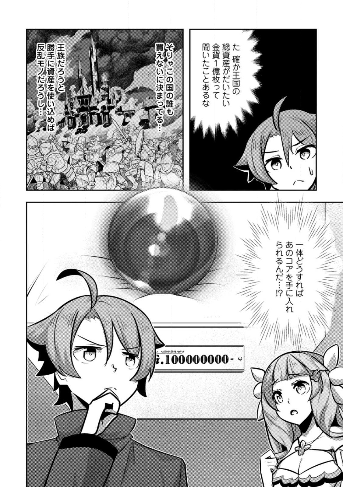 DUNGEON DARAKE NO ISEKAI NI TENSEI SHITA KEDO BOKU NO ONKEI GA SAI NANKAN DUNGEON DATTA KEN - raw - Chapter 10.3 - https://jpdd.ccdd.to/JPDD/33061505/fgod0p5dxim.jpg