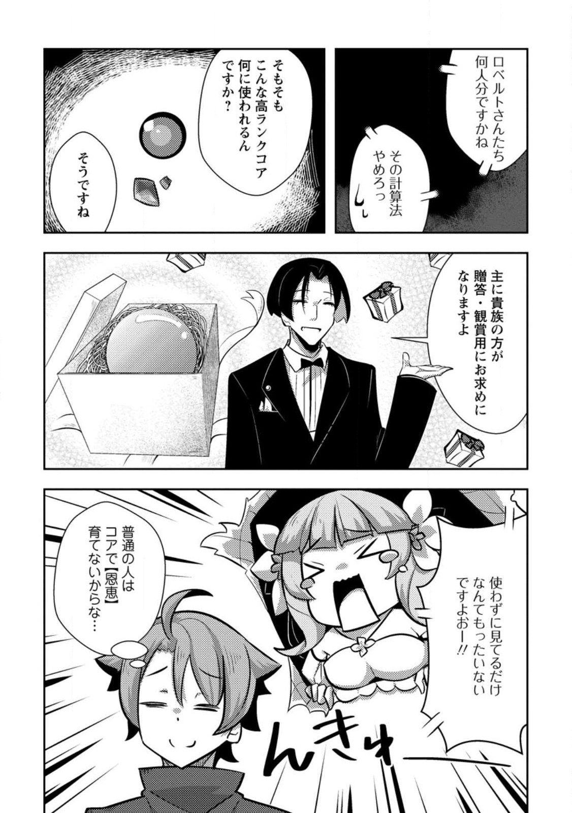 DUNGEON DARAKE NO ISEKAI NI TENSEI SHITA KEDO BOKU NO ONKEI GA SAI NANKAN DUNGEON DATTA KEN - raw - Chapter 10.2 - https://jpdd.ccdd.to/JPDD/33061505/j3kovmsvgpb.jpg