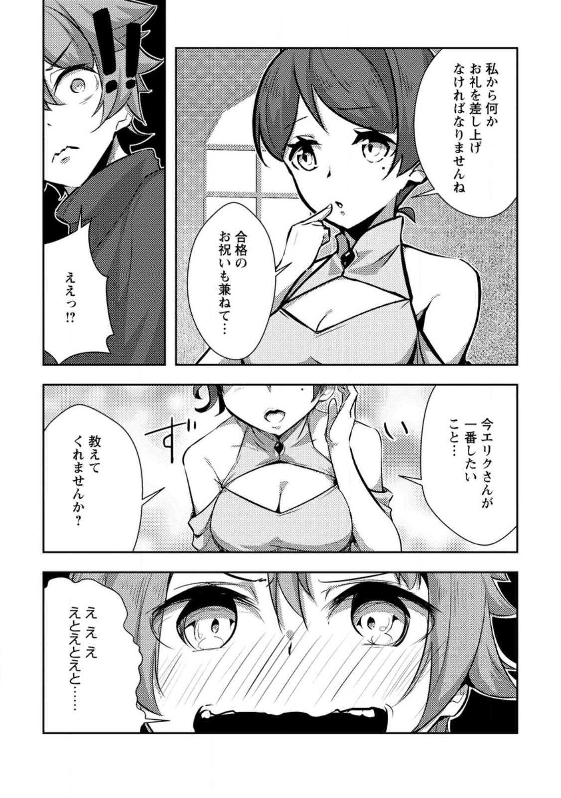 DUNGEON DARAKE NO ISEKAI NI TENSEI SHITA KEDO BOKU NO ONKEI GA SAI NANKAN DUNGEON DATTA KEN - raw - Chapter 10.2 - https://jpdd.ccdd.to/JPDD/33061505/ji3diwxft0l.jpg