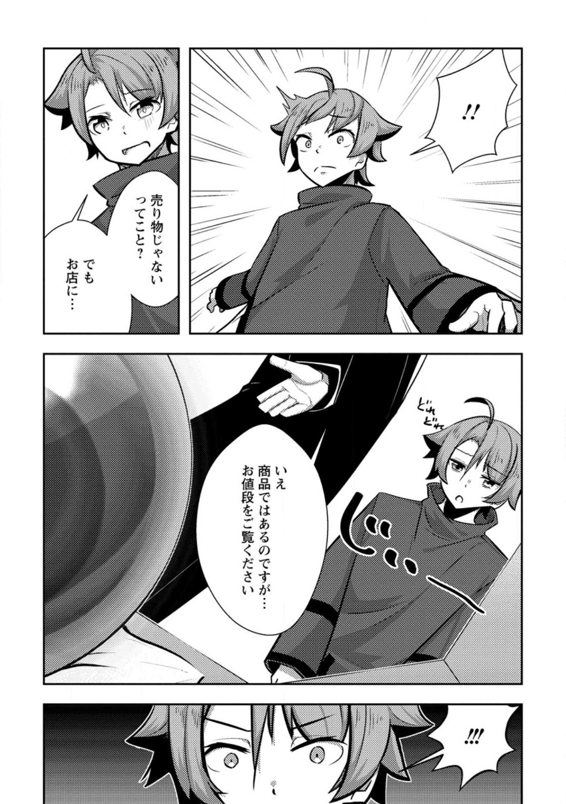 DUNGEON DARAKE NO ISEKAI NI TENSEI SHITA KEDO BOKU NO ONKEI GA SAI NANKAN DUNGEON DATTA KEN - raw - Chapter 10.3 - https://jpdd.ccdd.to/JPDD/33061505/ldtwoyg0l00.jpg