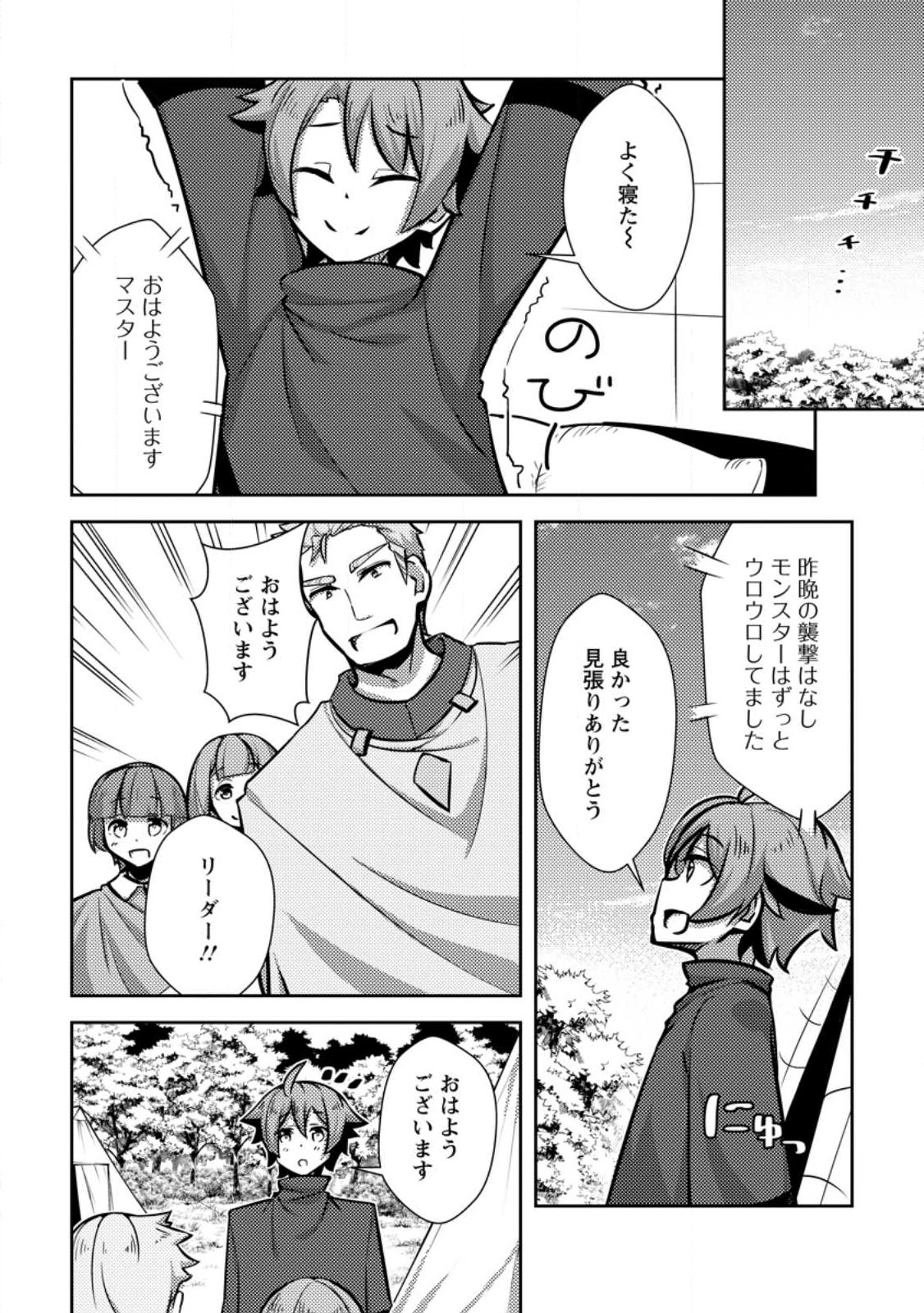 DUNGEON DARAKE NO ISEKAI NI TENSEI SHITA KEDO BOKU NO ONKEI GA SAI NANKAN DUNGEON DATTA KEN - raw - Chapter 9.1 - https://jpdd.ccdd.to/JPDD/33061505/m03jt2pkp50.jpg