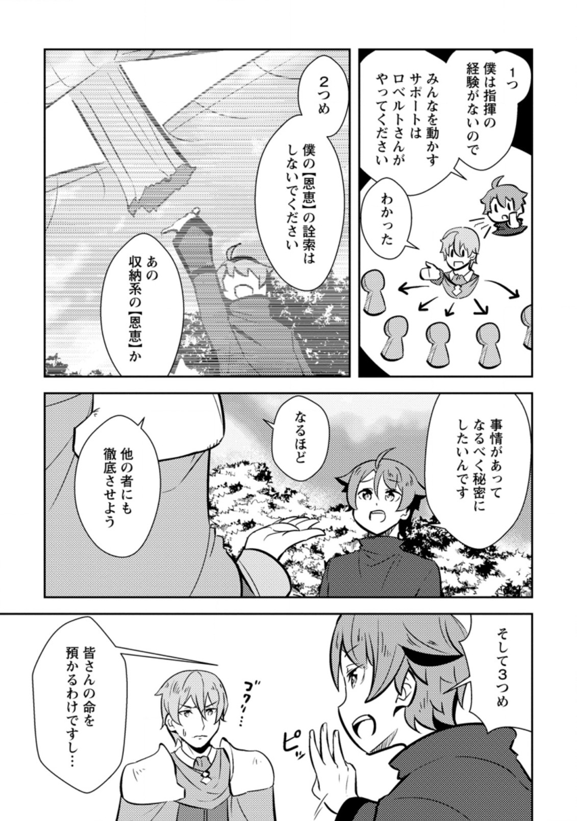DUNGEON DARAKE NO ISEKAI NI TENSEI SHITA KEDO BOKU NO ONKEI GA SAI NANKAN DUNGEON DATTA KEN - raw - Chapter 8.3 - https://jpdd.ccdd.to/JPDD/33061505/n4hcn5ephh2.jpg
