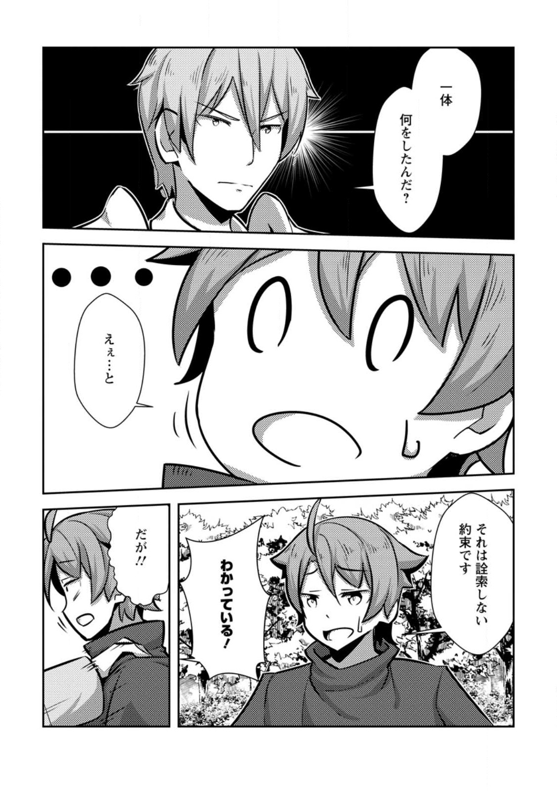 DUNGEON DARAKE NO ISEKAI NI TENSEI SHITA KEDO BOKU NO ONKEI GA SAI NANKAN DUNGEON DATTA KEN - raw - Chapter 9.1 - https://jpdd.ccdd.to/JPDD/33061505/nobz3r3yiod.jpg