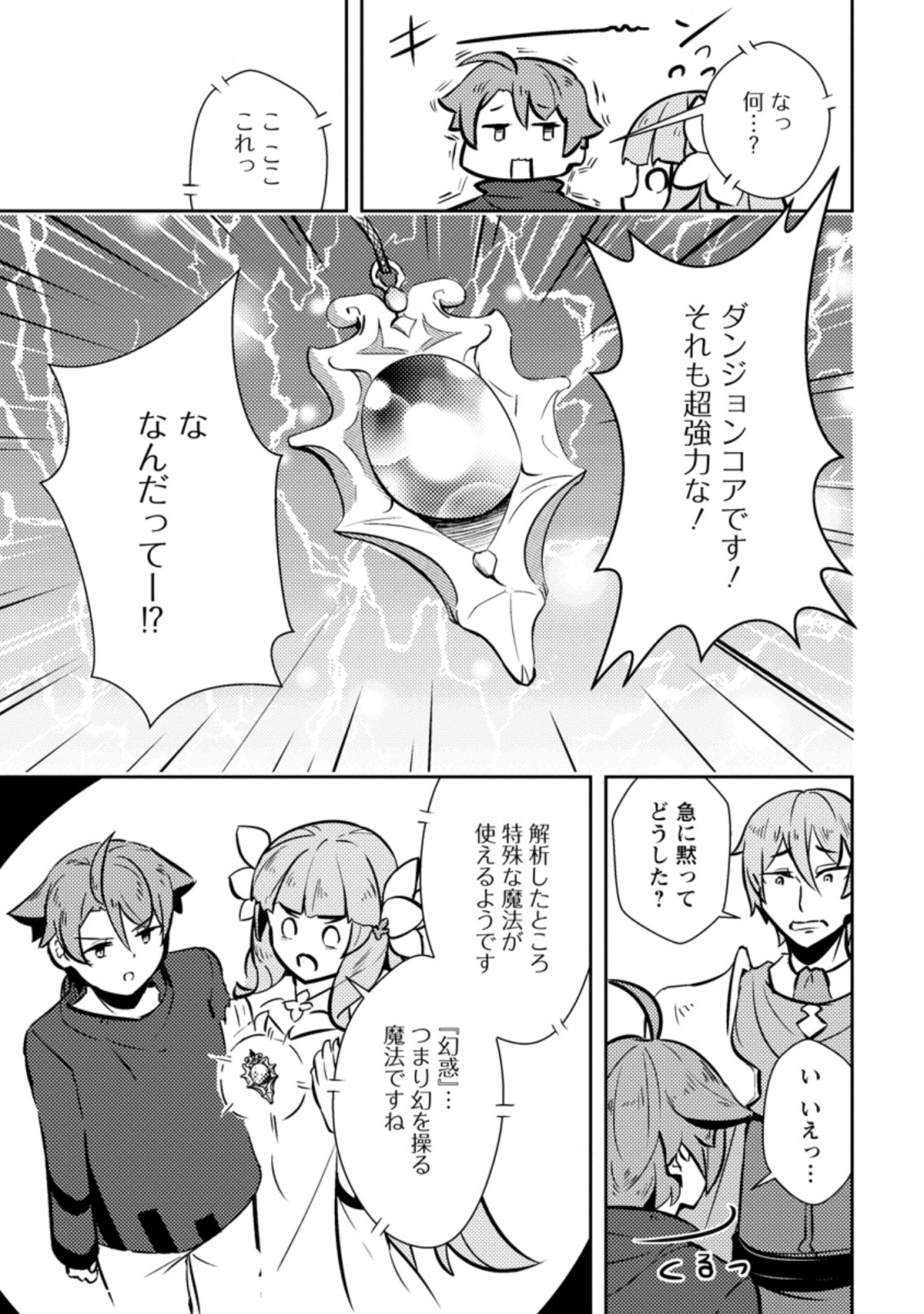 DUNGEON DARAKE NO ISEKAI NI TENSEI SHITA KEDO BOKU NO ONKEI GA SAI NANKAN DUNGEON DATTA KEN - raw - Chapter 8.3 - https://jpdd.ccdd.to/JPDD/33061505/orhgh1zuyfd.jpg
