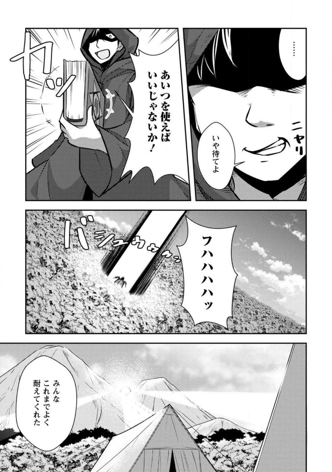 DUNGEON DARAKE NO ISEKAI NI TENSEI SHITA KEDO BOKU NO ONKEI GA SAI NANKAN DUNGEON DATTA KEN - raw - Chapter 9.2 - https://jpdd.ccdd.to/JPDD/33061505/plfkub2okt0.jpg