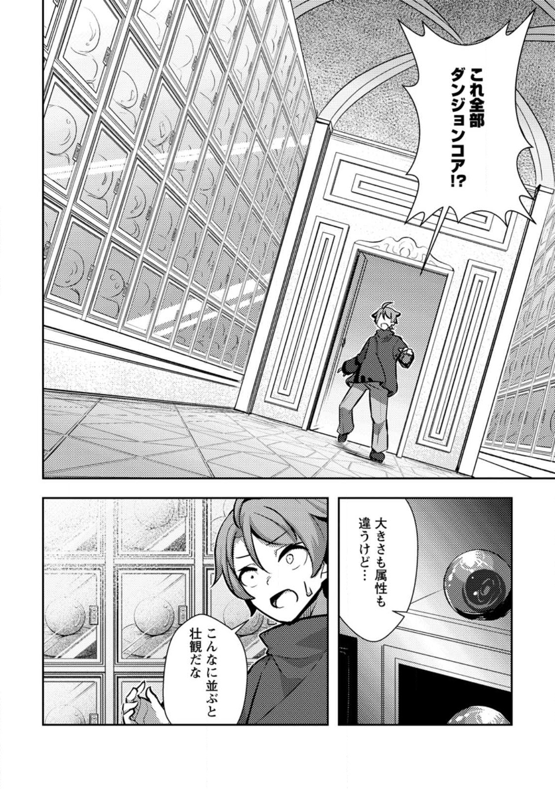 DUNGEON DARAKE NO ISEKAI NI TENSEI SHITA KEDO BOKU NO ONKEI GA SAI NANKAN DUNGEON DATTA KEN - raw - Chapter 10.2 - https://jpdd.ccdd.to/JPDD/33061505/qb2d1xiqst5.jpg