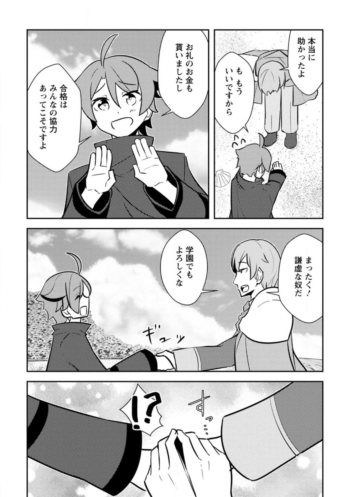 DUNGEON DARAKE NO ISEKAI NI TENSEI SHITA KEDO BOKU NO ONKEI GA SAI NANKAN DUNGEON DATTA KEN - raw - Chapter 9.3 - https://jpdd.ccdd.to/JPDD/33061505/qccvpxcn1kb.jpg
