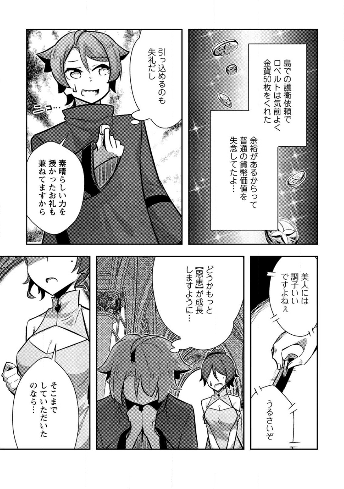 DUNGEON DARAKE NO ISEKAI NI TENSEI SHITA KEDO BOKU NO ONKEI GA SAI NANKAN DUNGEON DATTA KEN - raw - Chapter 10.2 - https://jpdd.ccdd.to/JPDD/33061505/qmvft5dpbkk.jpg