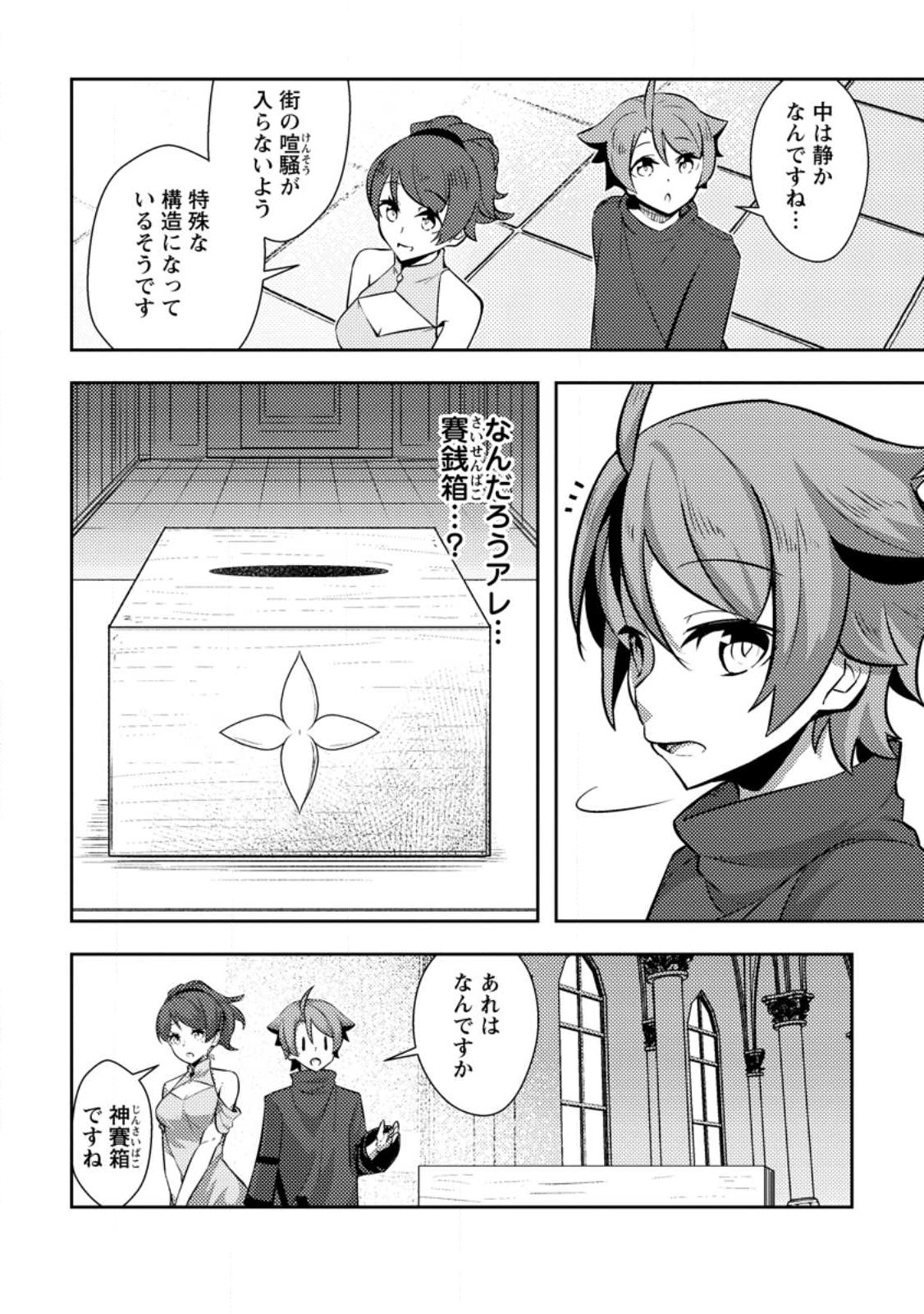 DUNGEON DARAKE NO ISEKAI NI TENSEI SHITA KEDO BOKU NO ONKEI GA SAI NANKAN DUNGEON DATTA KEN - raw - Chapter 10.1 - https://jpdd.ccdd.to/JPDD/33061505/qnteiumbf1v.jpg