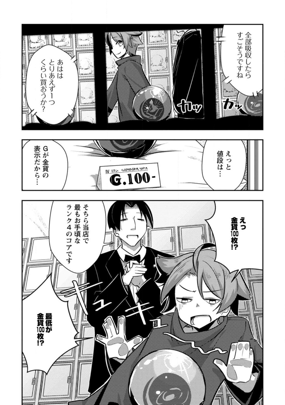 DUNGEON DARAKE NO ISEKAI NI TENSEI SHITA KEDO BOKU NO ONKEI GA SAI NANKAN DUNGEON DATTA KEN - raw - Chapter 10.2 - https://jpdd.ccdd.to/JPDD/33061505/rghp4mvnioj.jpg