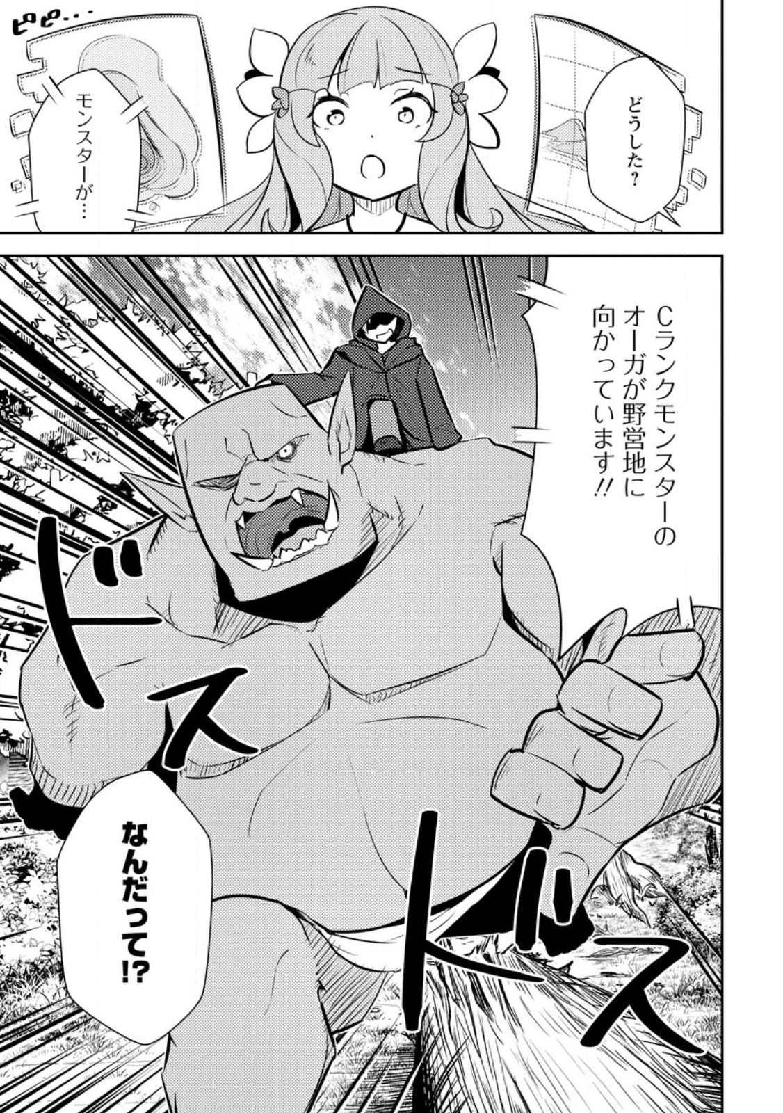 DUNGEON DARAKE NO ISEKAI NI TENSEI SHITA KEDO BOKU NO ONKEI GA SAI NANKAN DUNGEON DATTA KEN - raw - Chapter 9.2 - https://jpdd.ccdd.to/JPDD/33061505/rwa2hdvpfcc.jpg