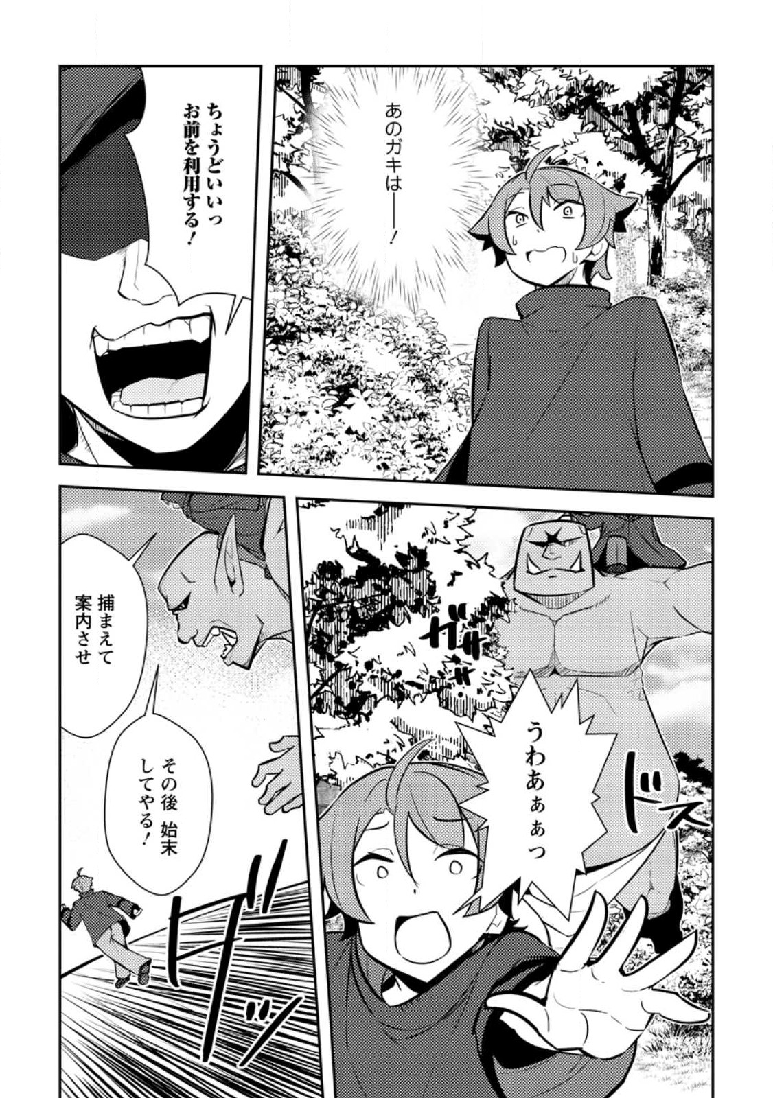 DUNGEON DARAKE NO ISEKAI NI TENSEI SHITA KEDO BOKU NO ONKEI GA SAI NANKAN DUNGEON DATTA KEN - raw - Chapter 9.3 - https://jpdd.ccdd.to/JPDD/33061505/slkludarkfv.jpg