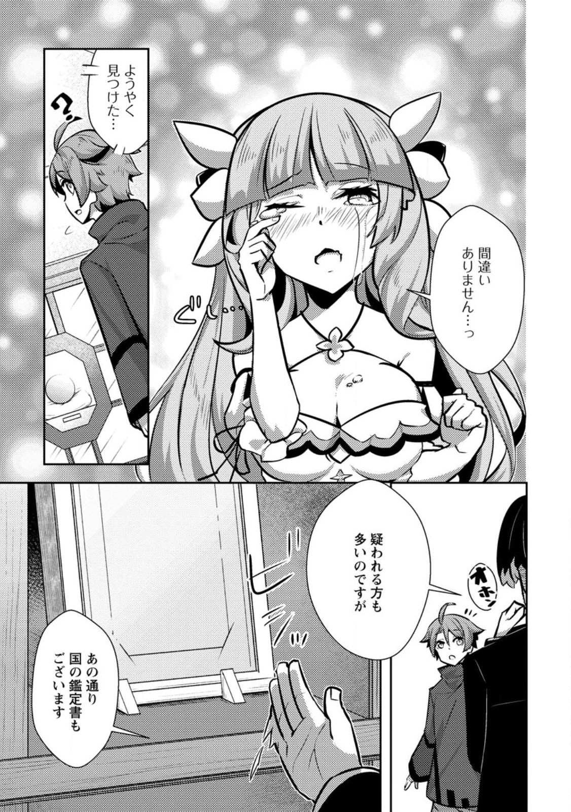 DUNGEON DARAKE NO ISEKAI NI TENSEI SHITA KEDO BOKU NO ONKEI GA SAI NANKAN DUNGEON DATTA KEN - raw - Chapter 10.3 - https://jpdd.ccdd.to/JPDD/33061505/tye5trkp35o.jpg