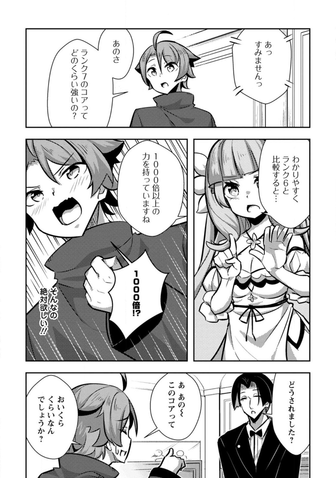 DUNGEON DARAKE NO ISEKAI NI TENSEI SHITA KEDO BOKU NO ONKEI GA SAI NANKAN DUNGEON DATTA KEN - raw - Chapter 10.3 - https://jpdd.ccdd.to/JPDD/33061505/ukbhx32omho.jpg