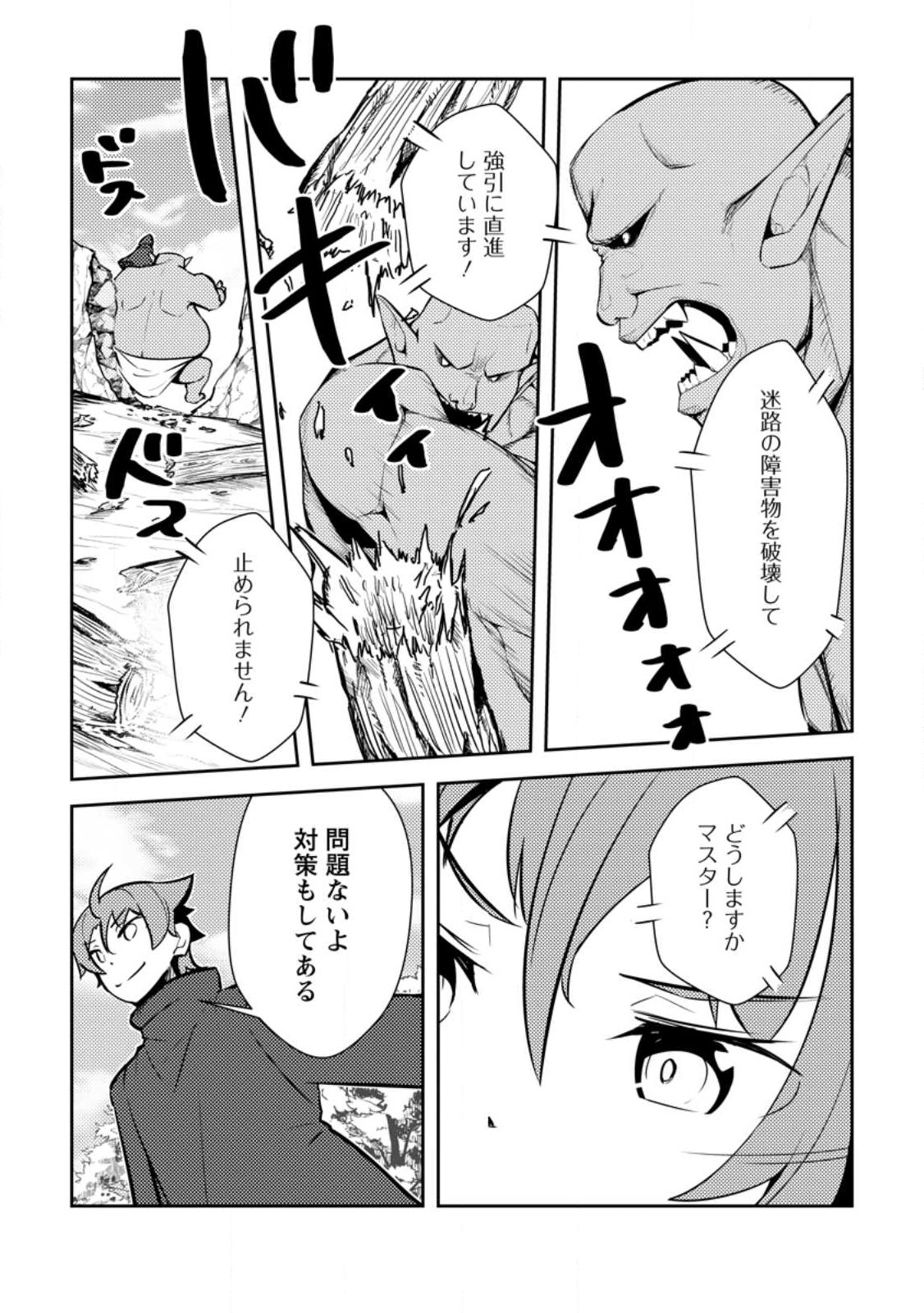 DUNGEON DARAKE NO ISEKAI NI TENSEI SHITA KEDO BOKU NO ONKEI GA SAI NANKAN DUNGEON DATTA KEN - raw - Chapter 9.2 - https://jpdd.ccdd.to/JPDD/33061505/ullf1htv1l5.jpg
