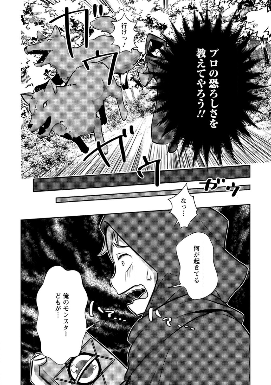 DUNGEON DARAKE NO ISEKAI NI TENSEI SHITA KEDO BOKU NO ONKEI GA SAI NANKAN DUNGEON DATTA KEN - raw - Chapter 9.1 - https://jpdd.ccdd.to/JPDD/33061505/uqr4tt3up0i.jpg