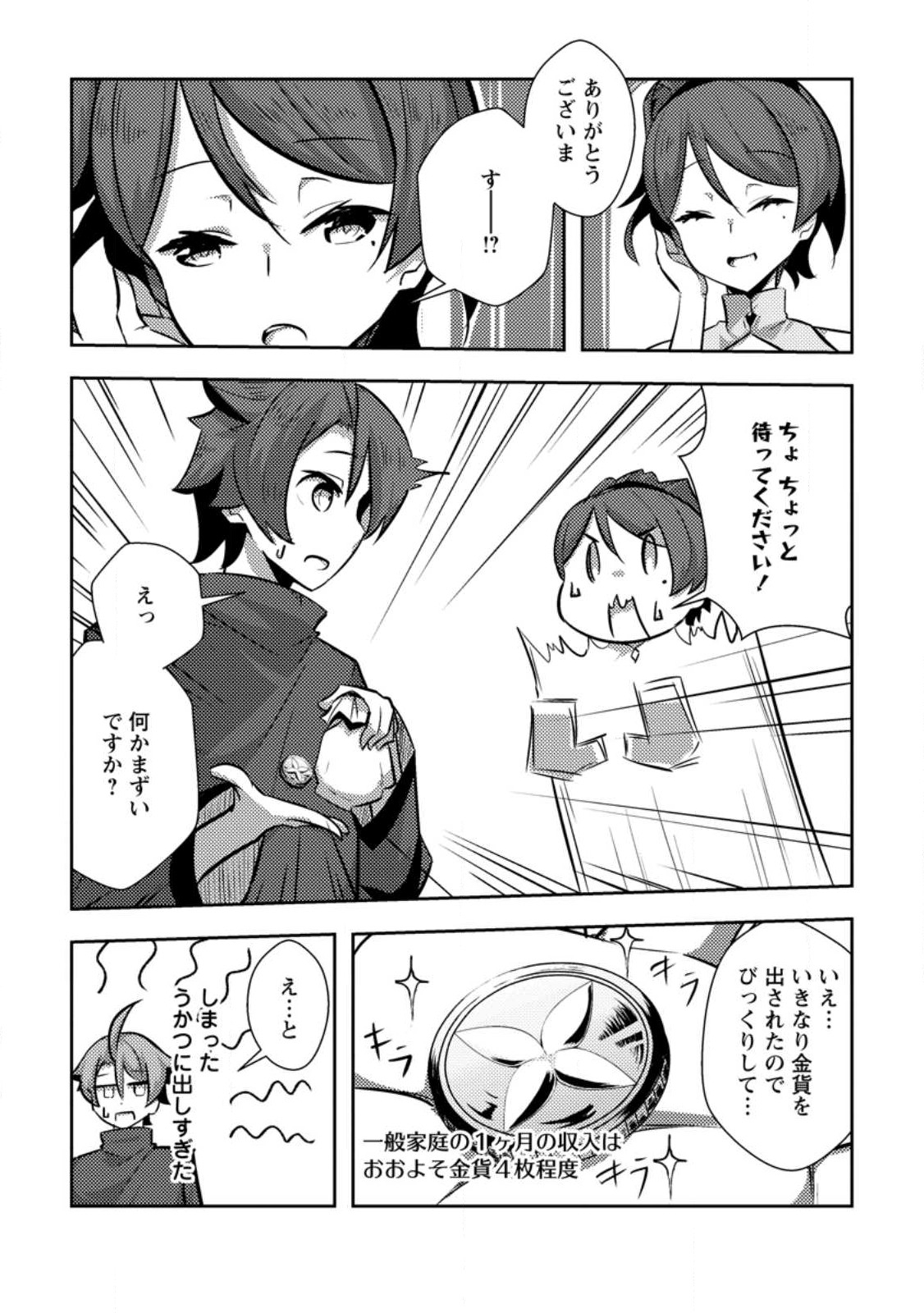 DUNGEON DARAKE NO ISEKAI NI TENSEI SHITA KEDO BOKU NO ONKEI GA SAI NANKAN DUNGEON DATTA KEN - raw - Chapter 10.2 - https://jpdd.ccdd.to/JPDD/33061505/uwu5anuvucc.jpg