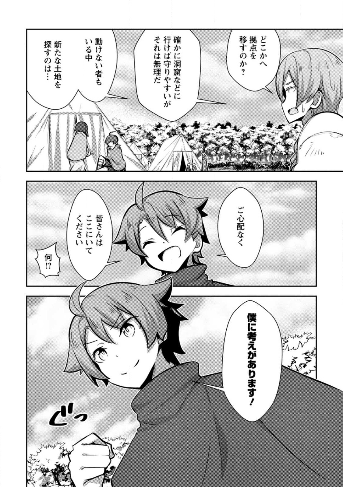 DUNGEON DARAKE NO ISEKAI NI TENSEI SHITA KEDO BOKU NO ONKEI GA SAI NANKAN DUNGEON DATTA KEN - raw - Chapter 9.1 - https://jpdd.ccdd.to/JPDD/33061505/vlydo0vpuzm.jpg