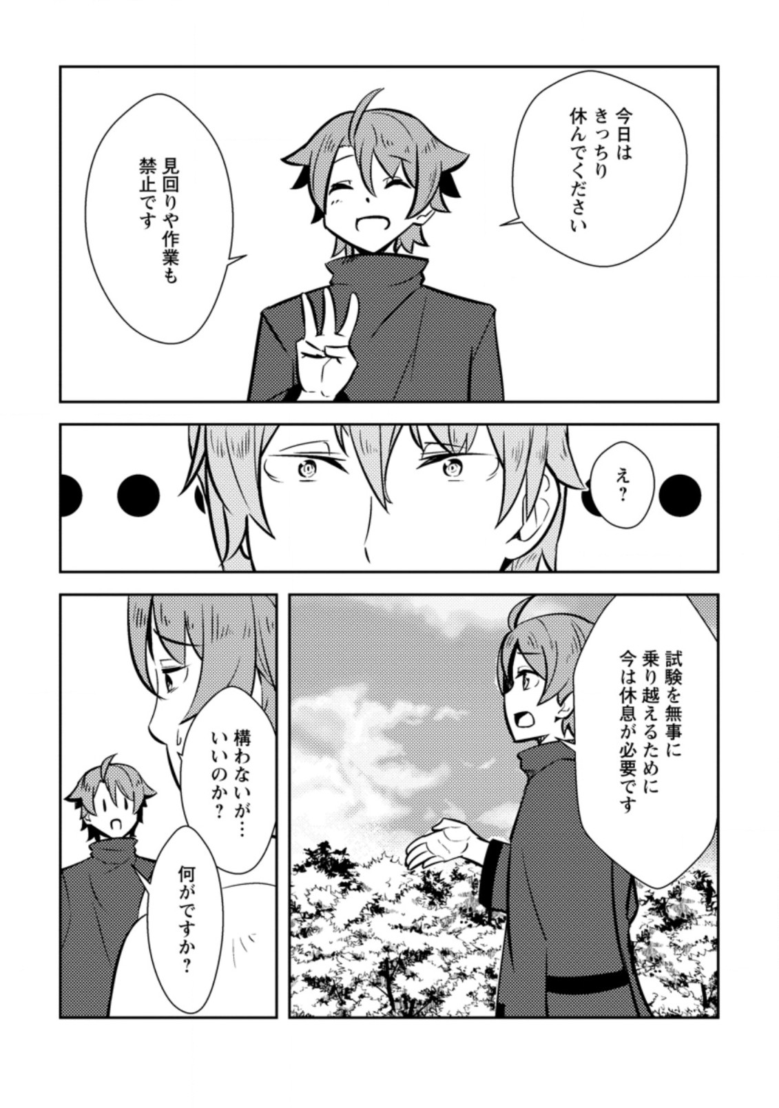 DUNGEON DARAKE NO ISEKAI NI TENSEI SHITA KEDO BOKU NO ONKEI GA SAI NANKAN DUNGEON DATTA KEN - raw - Chapter 8.3 - https://jpdd.ccdd.to/JPDD/33061505/w0k4wxk2wnt.jpg