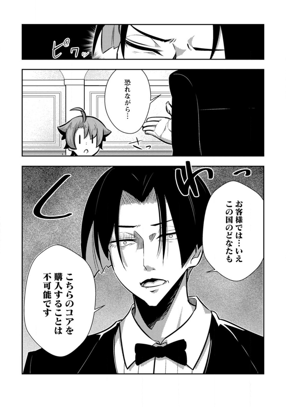 DUNGEON DARAKE NO ISEKAI NI TENSEI SHITA KEDO BOKU NO ONKEI GA SAI NANKAN DUNGEON DATTA KEN - raw - Chapter 10.3 - https://jpdd.ccdd.to/JPDD/33061505/wghya3v1li2.jpg