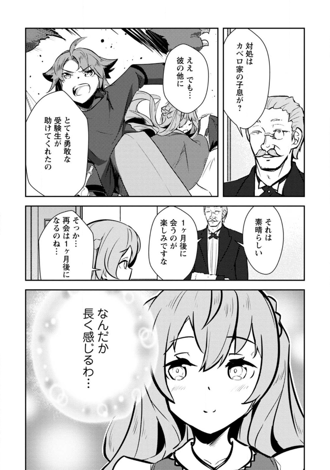 DUNGEON DARAKE NO ISEKAI NI TENSEI SHITA KEDO BOKU NO ONKEI GA SAI NANKAN DUNGEON DATTA KEN - raw - Chapter 9.3 - https://jpdd.ccdd.to/JPDD/33061505/yduft4qiese.jpg
