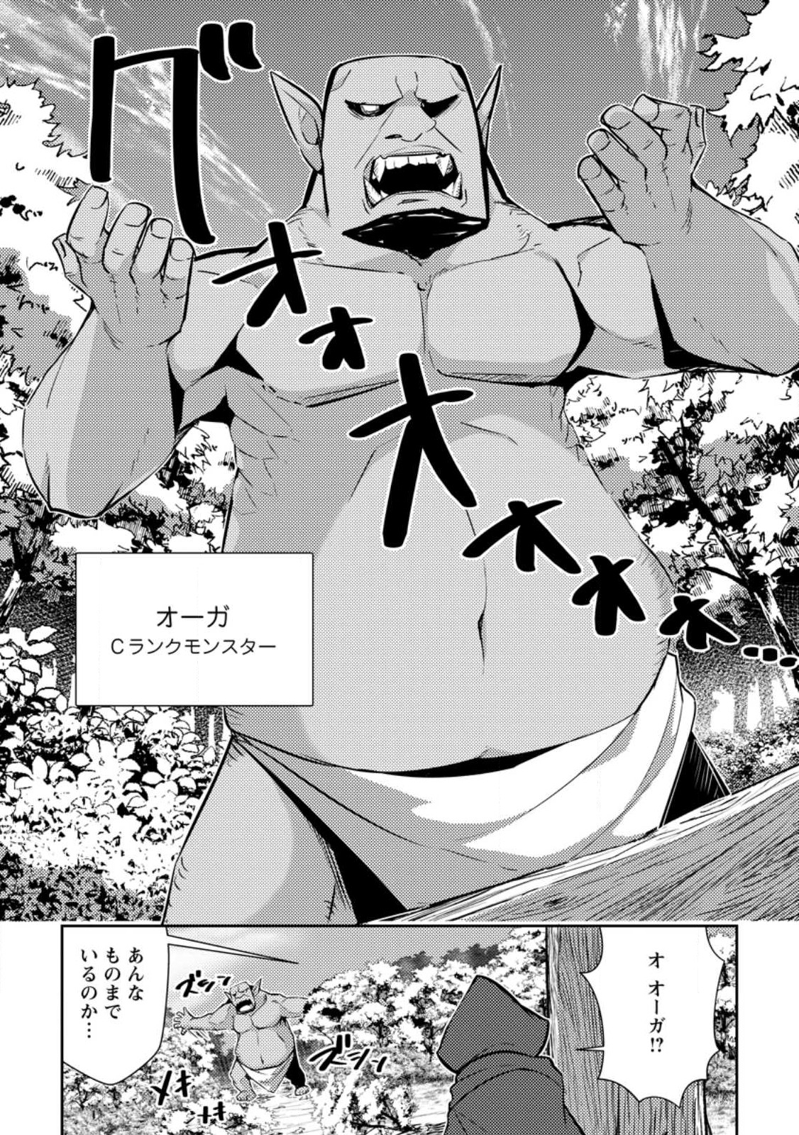 DUNGEON DARAKE NO ISEKAI NI TENSEI SHITA KEDO BOKU NO ONKEI GA SAI NANKAN DUNGEON DATTA KEN - raw - Chapter 9.2 - https://jpdd.ccdd.to/JPDD/33061505/yhn3klkqrq0.jpg