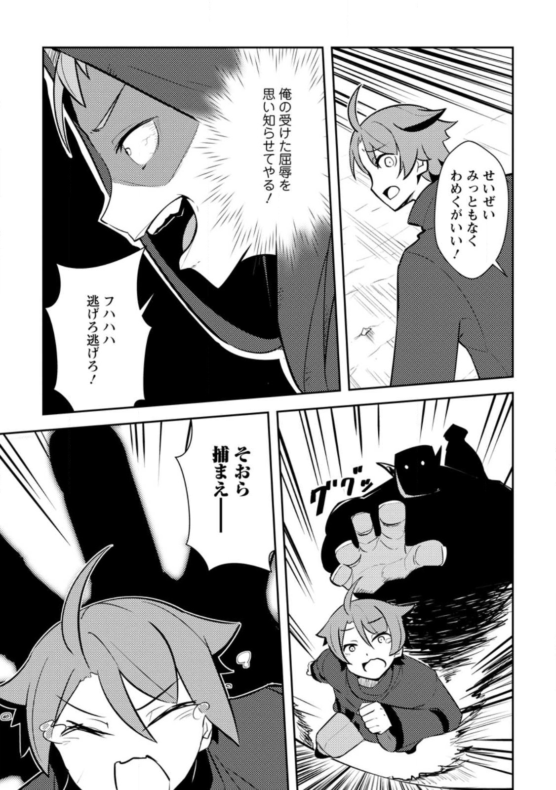 DUNGEON DARAKE NO ISEKAI NI TENSEI SHITA KEDO BOKU NO ONKEI GA SAI NANKAN DUNGEON DATTA KEN - raw - Chapter 9.3 - https://jpdd.ccdd.to/JPDD/33061505/zac3yifzgzk.jpg