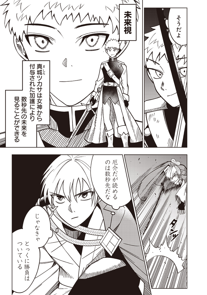 JUUSAN NANME NO TENSHOU MONO ~ ORE DAKE MISUTETA MEGAMI WO BUTTOBASU!~ - raw - Chapter 19 - https://jpdd.ccdd.to/JPDD/33071505/2yghgvxwb2f.jpg