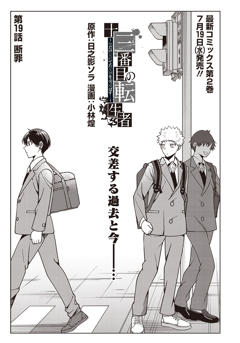 JUUSAN NANME NO TENSHOU MONO ~ ORE DAKE MISUTETA MEGAMI WO BUTTOBASU!~ - raw - Chapter 19 - https://jpdd.ccdd.to/JPDD/33071505/5hpy4sprcrl.jpg