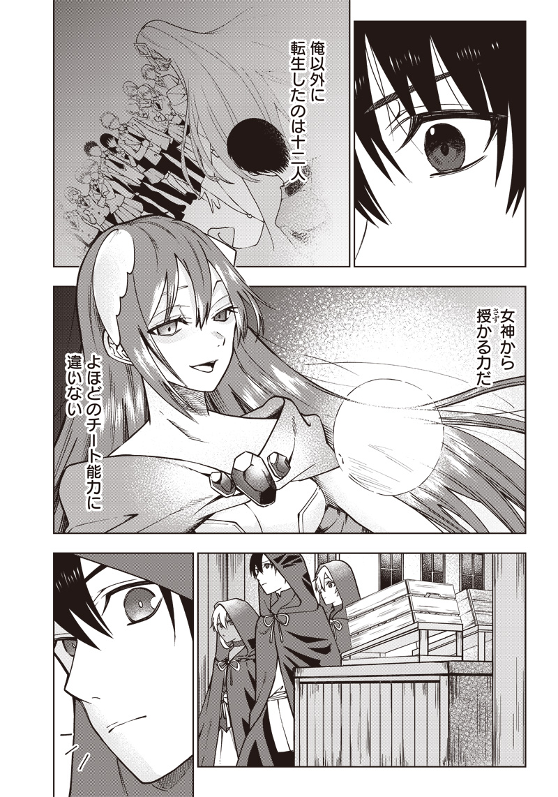 JUUSAN NANME NO TENSHOU MONO ~ ORE DAKE MISUTETA MEGAMI WO BUTTOBASU!~ - raw - Chapter 17 - https://jpdd.ccdd.to/JPDD/33071505/exo5te3ujuk.jpg