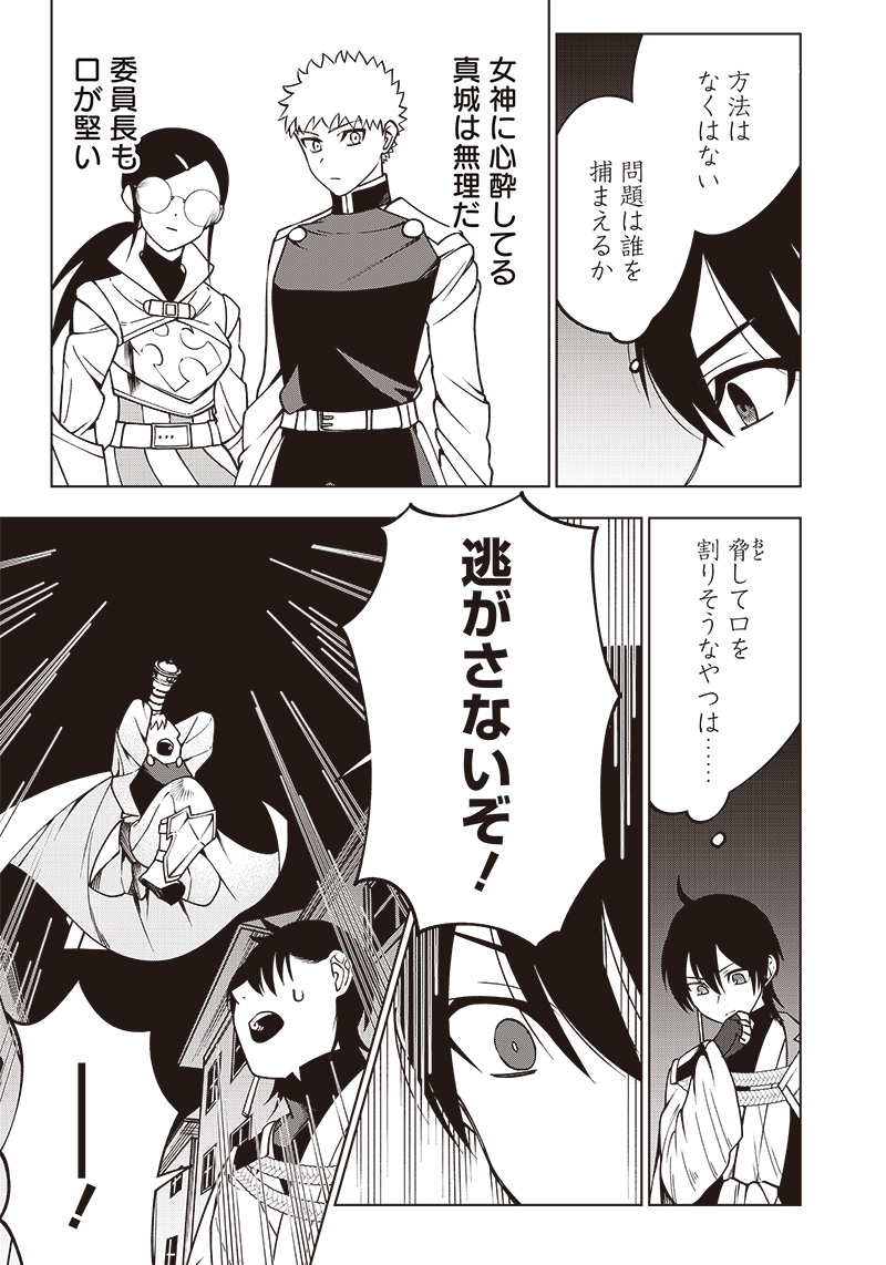 JUUSAN NANME NO TENSHOU MONO ~ ORE DAKE MISUTETA MEGAMI WO BUTTOBASU!~ - raw - Chapter 21 - https://jpdd.ccdd.to/JPDD/33071505/fideh4v43cy.jpg