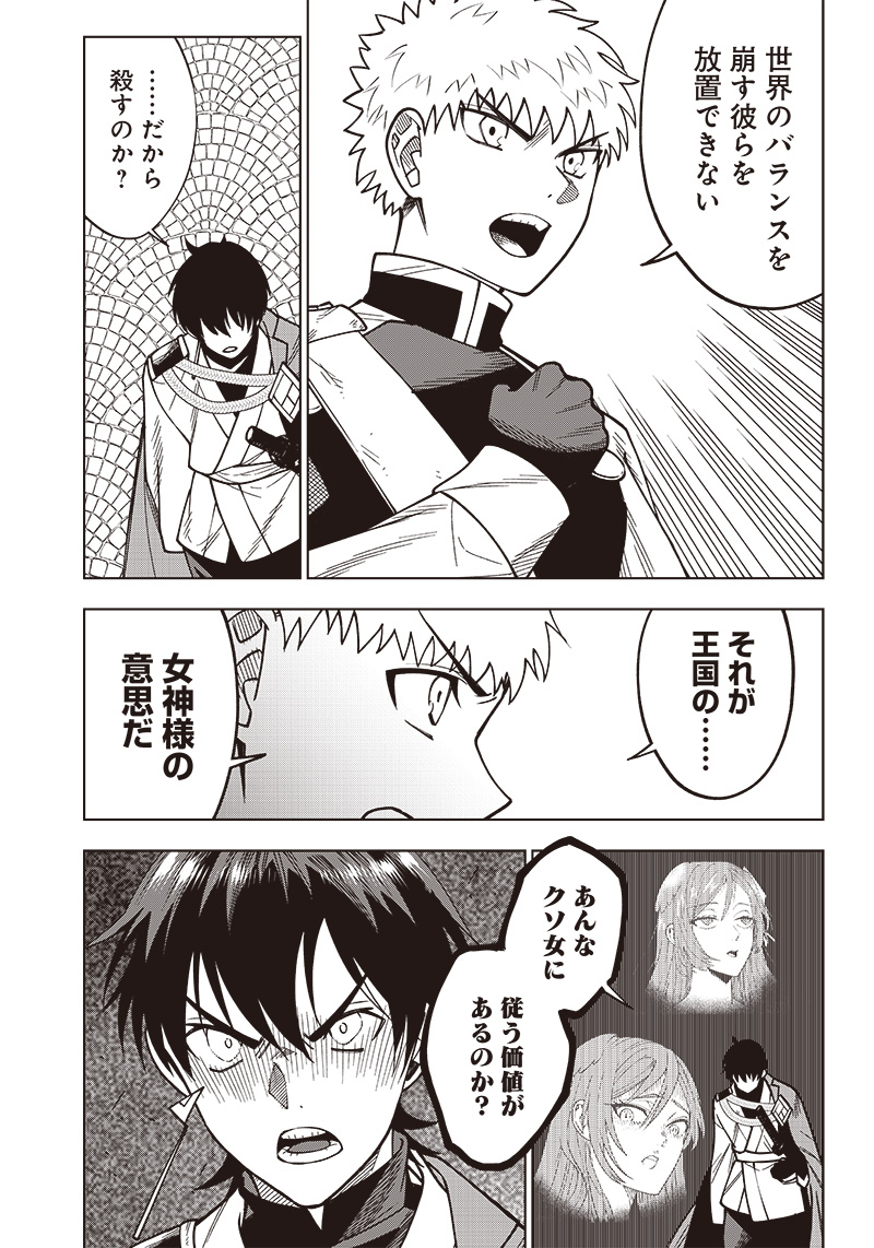 JUUSAN NANME NO TENSHOU MONO ~ ORE DAKE MISUTETA MEGAMI WO BUTTOBASU!~ - raw - Chapter 18 - https://jpdd.ccdd.to/JPDD/33071505/pb3ali5lvsy.jpg
