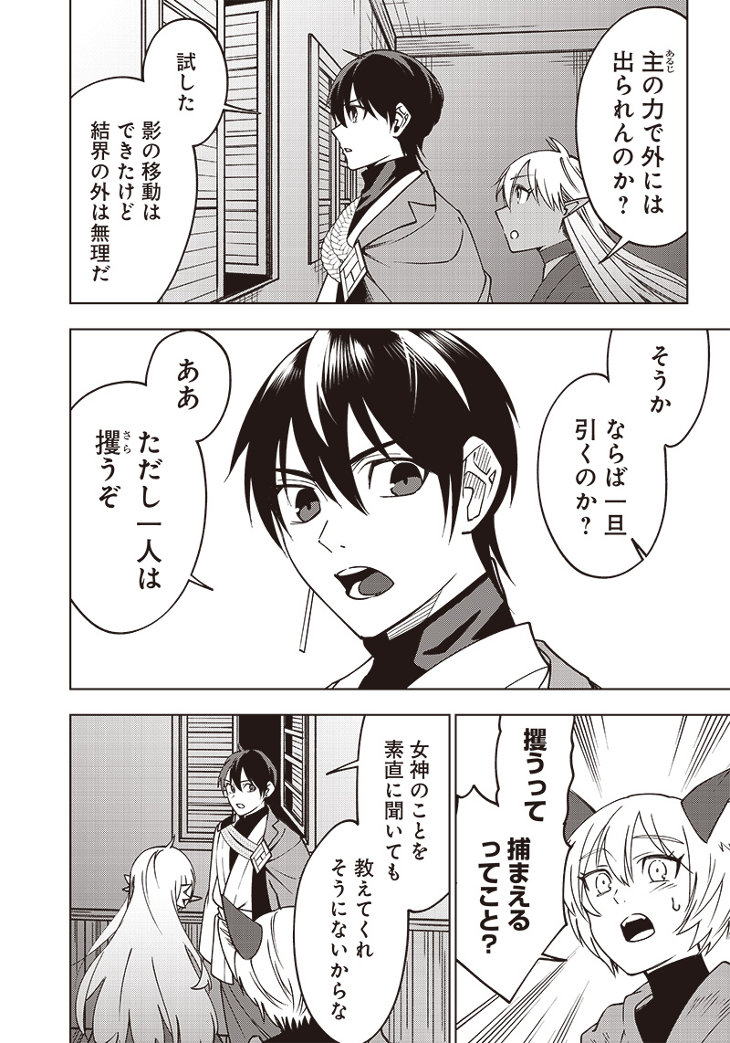 JUUSAN NANME NO TENSHOU MONO ~ ORE DAKE MISUTETA MEGAMI WO BUTTOBASU!~ - raw - Chapter 20 - https://jpdd.ccdd.to/JPDD/33071505/wo3f4hrqtr0.jpg