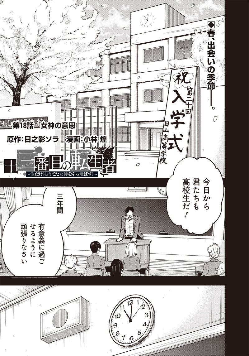 JUUSAN NANME NO TENSHOU MONO ~ ORE DAKE MISUTETA MEGAMI WO BUTTOBASU!~ - raw - Chapter 18 - https://jpdd.ccdd.to/JPDD/33071505/xjgj4a3tlbe.jpg