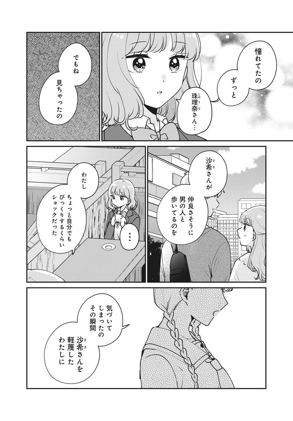 ITS NOT MEGURO-SANS FIRST TIME - raw - Chapter 42 - https://jpdd.ccdd.to/JPDD/33101505/0kxw2syrlpb.jpg