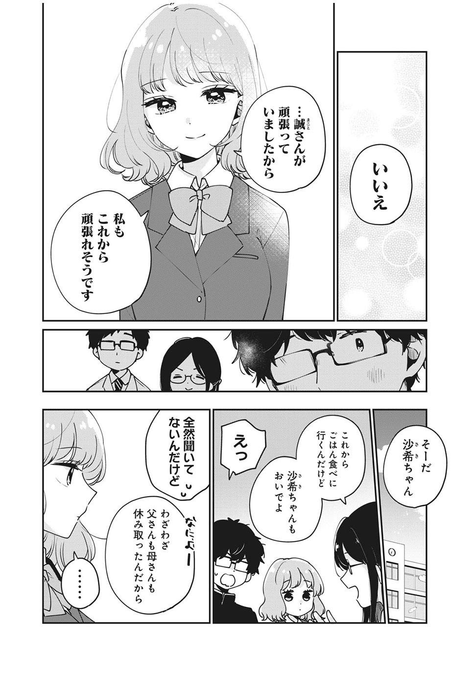 ITS NOT MEGURO-SANS FIRST TIME - raw - Chapter 47 - https://jpdd.ccdd.to/JPDD/33101505/0nmx2f1jdhx.jpg