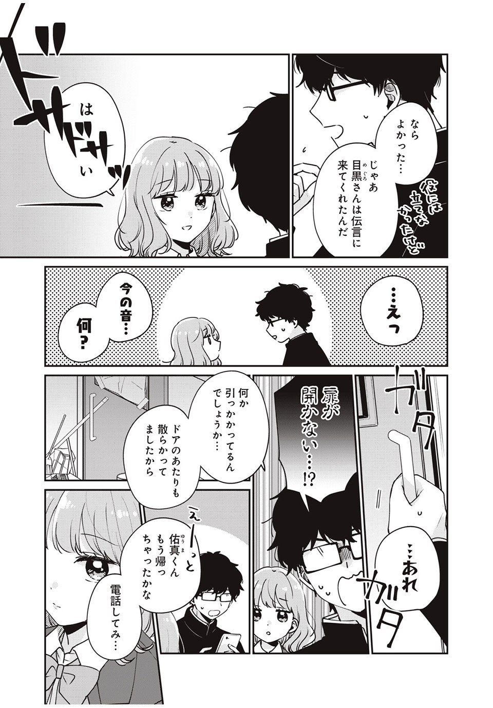 ITS NOT MEGURO-SANS FIRST TIME - raw - Chapter 45 - https://jpdd.ccdd.to/JPDD/33101505/0xi30isi5xz.jpg