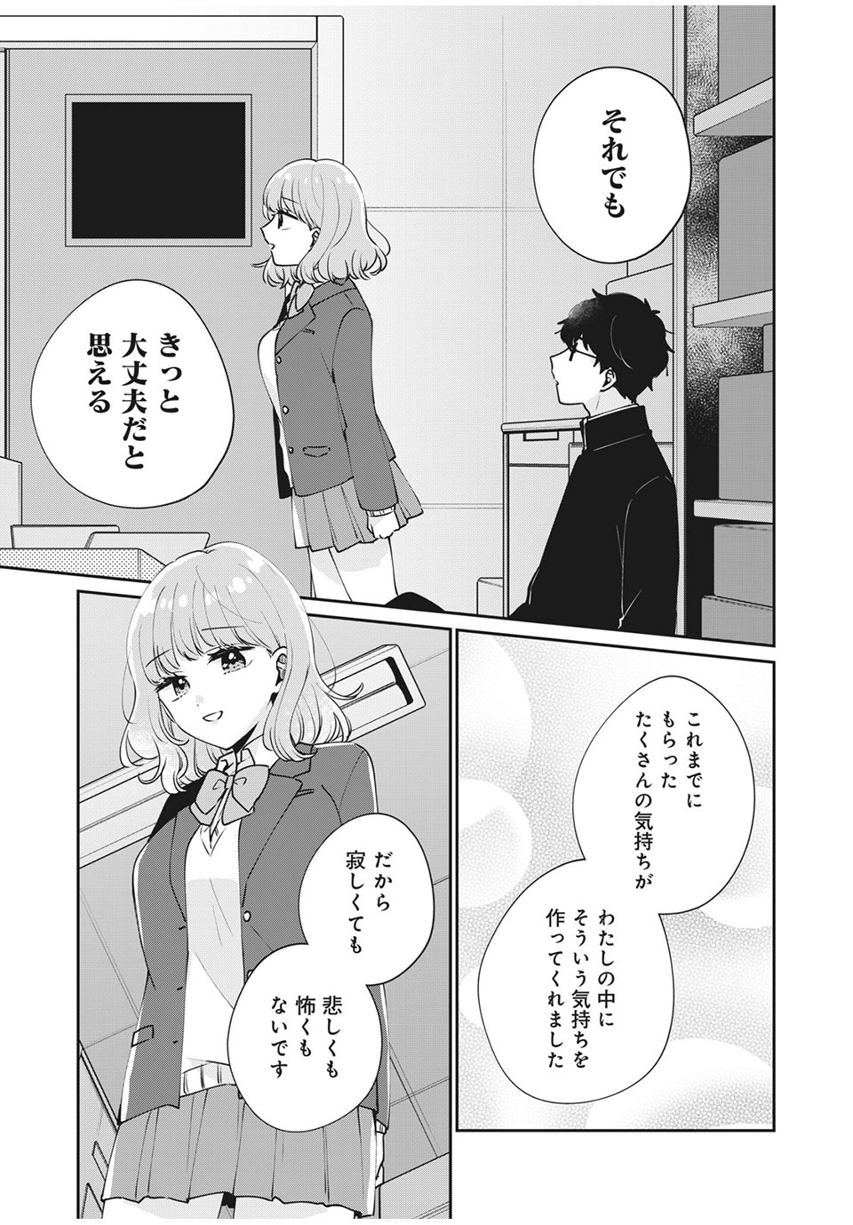 ITS NOT MEGURO-SANS FIRST TIME - raw - Chapter 46 - https://jpdd.ccdd.to/JPDD/33101505/0z4lmaxtk2e.jpg