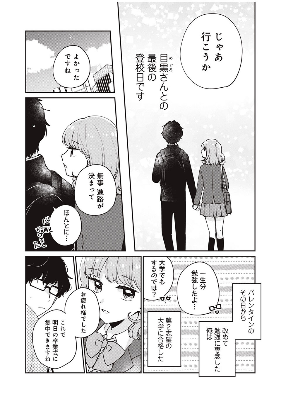ITS NOT MEGURO-SANS FIRST TIME - raw - Chapter 45 - https://jpdd.ccdd.to/JPDD/33101505/1d4fjw5ymw3.jpg