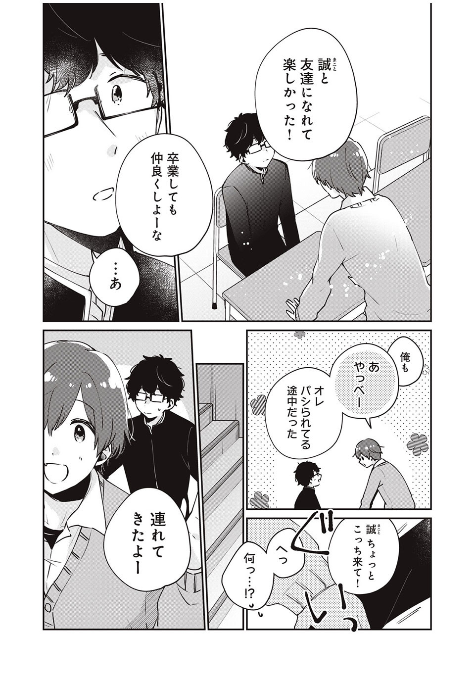ITS NOT MEGURO-SANS FIRST TIME - raw - Chapter 45 - https://jpdd.ccdd.to/JPDD/33101505/1n3kpgzdojb.jpg