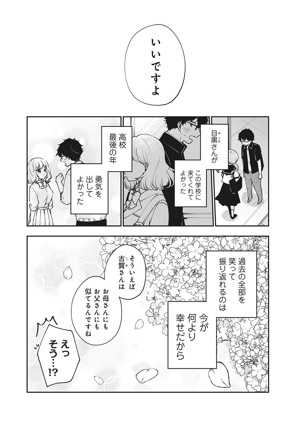 ITS NOT MEGURO-SANS FIRST TIME - raw - Chapter 47 - https://jpdd.ccdd.to/JPDD/33101505/1tbvg1knoz5.jpg