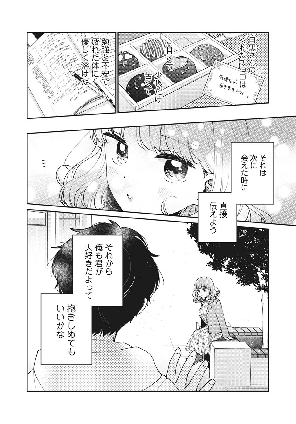 ITS NOT MEGURO-SANS FIRST TIME - raw - Chapter 44 - https://jpdd.ccdd.to/JPDD/33101505/2dng40xsaay.jpg