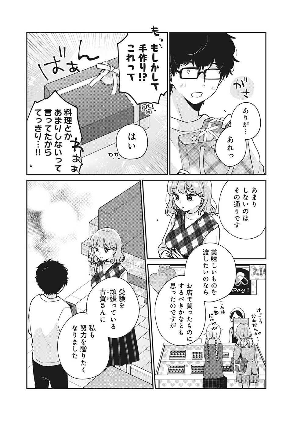 ITS NOT MEGURO-SANS FIRST TIME - raw - Chapter 43 - https://jpdd.ccdd.to/JPDD/33101505/30ncgcnnzv2.jpg