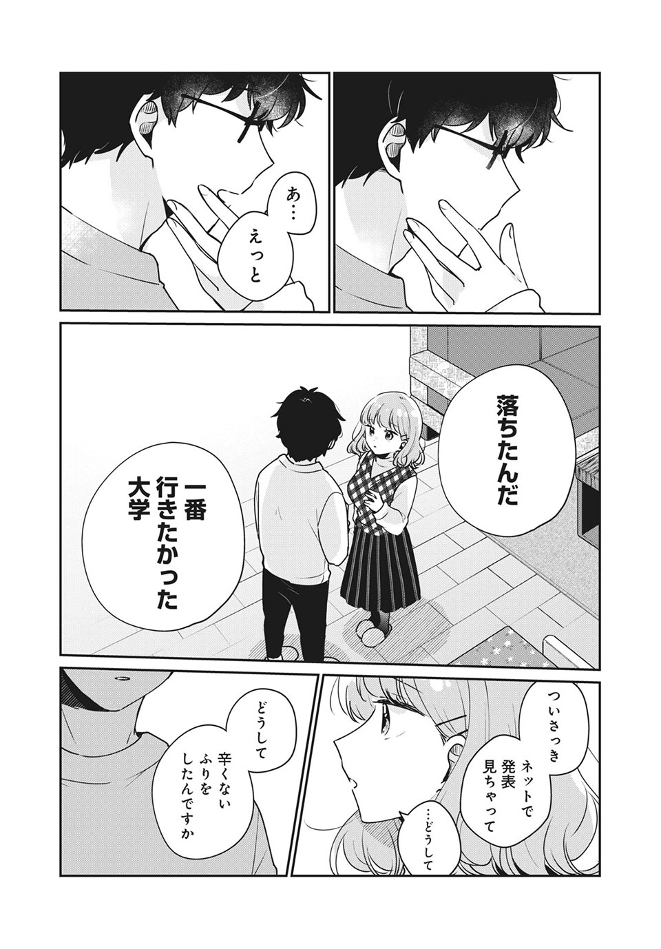 ITS NOT MEGURO-SANS FIRST TIME - raw - Chapter 43 - https://jpdd.ccdd.to/JPDD/33101505/4rgmiaovrho.jpg