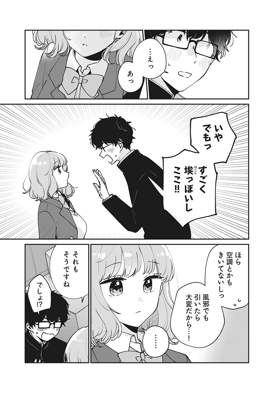 ITS NOT MEGURO-SANS FIRST TIME - raw - Chapter 46 - https://jpdd.ccdd.to/JPDD/33101505/4wxp4senhgd.jpg