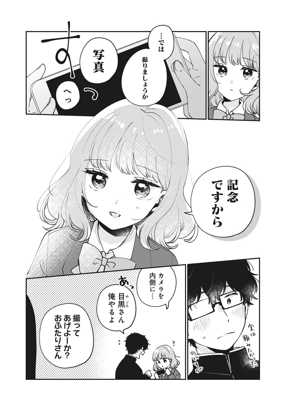 ITS NOT MEGURO-SANS FIRST TIME - raw - Chapter 47 - https://jpdd.ccdd.to/JPDD/33101505/54uezogeguo.jpg
